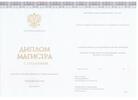 Красный диплом магистра с 2014 по 2025 год